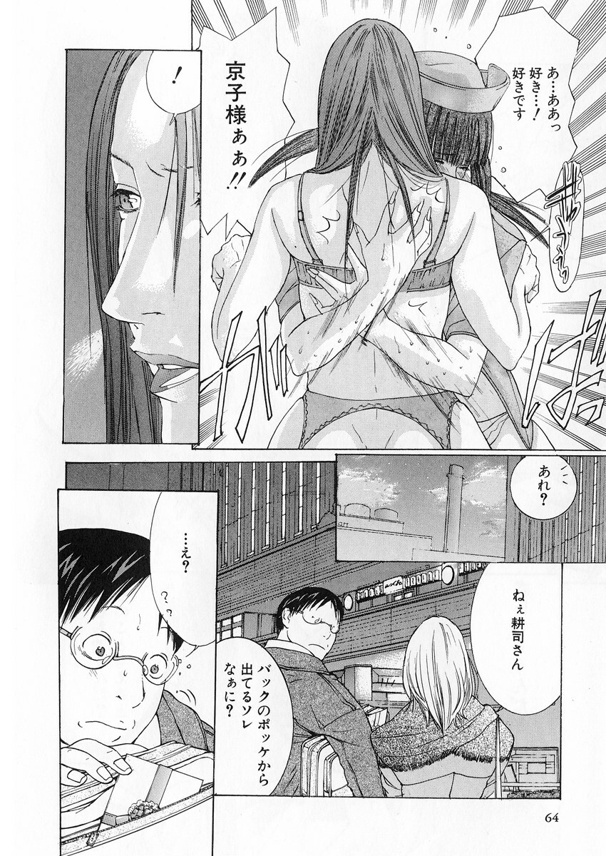 [Miyazaki Maya] Kanjuku Clinic page 63 full