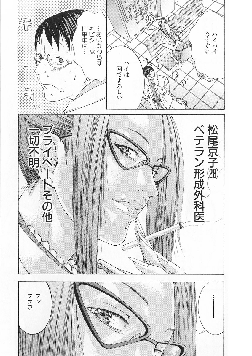 [Miyazaki Maya] Kanjuku Clinic page 92 full