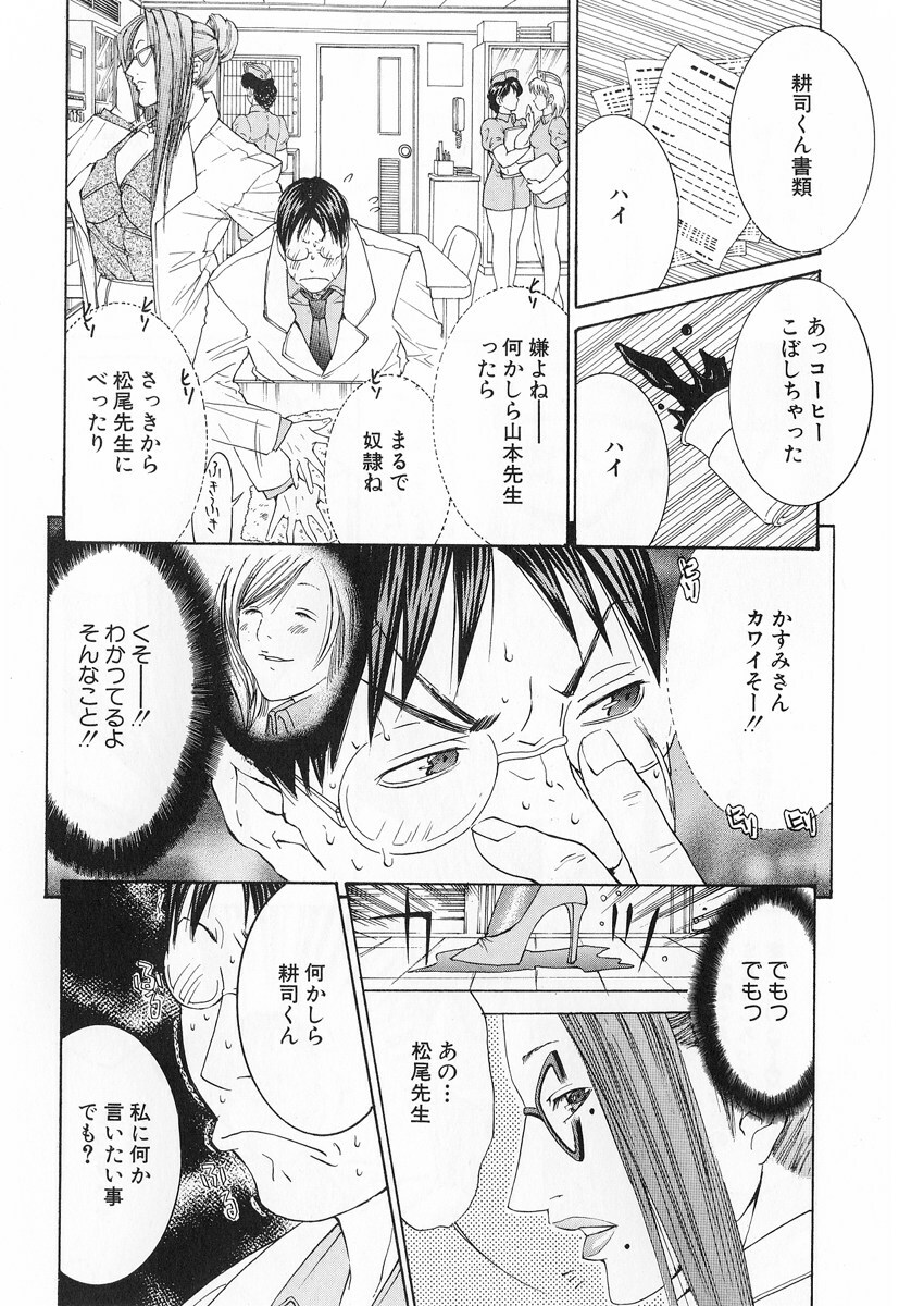 [Miyazaki Maya] Kanjuku Clinic page 96 full