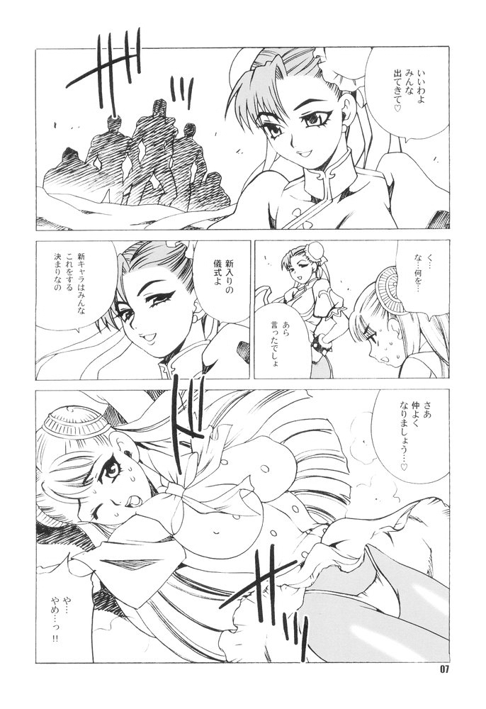 (C67) [Shallot Coco (Yukiyanagi)] Yukiyanagi no Hon 9 Ingrid no Yuuutsu (CAPCOM FIGHTING Jam) page 6 full