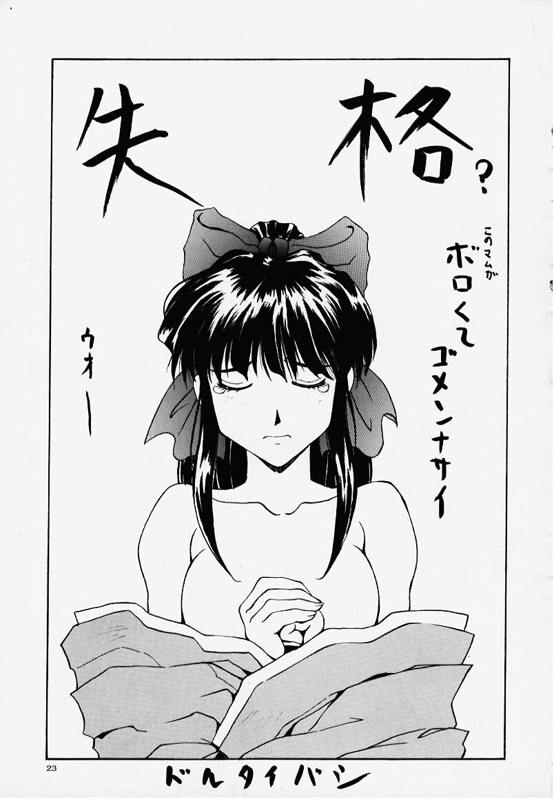 [Kocher (Various) Kocher Final Completion (Sakura Taisen, Ah! My Goddess, You're Under Arrest) page 21 full