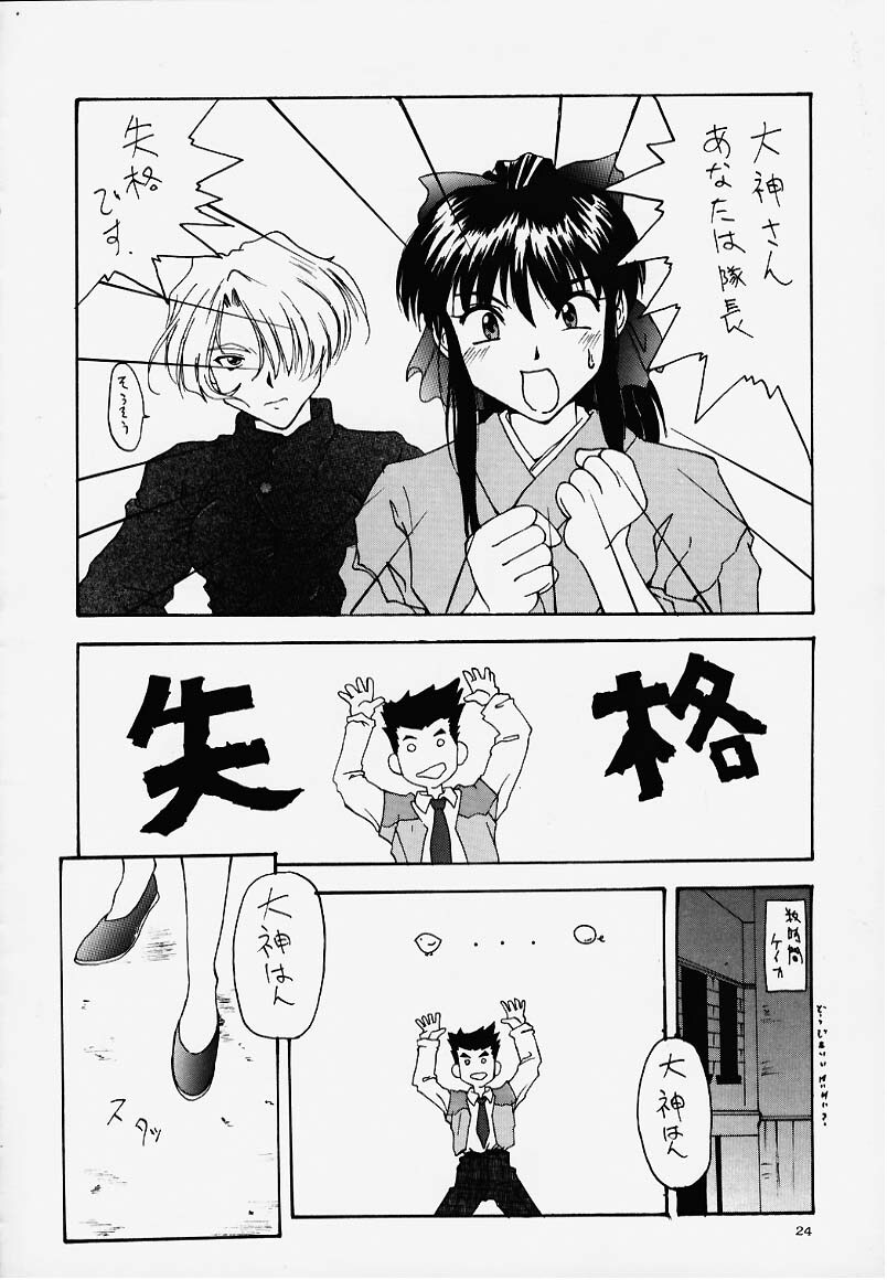 [Kocher (Various) Kocher Final Completion (Sakura Taisen, Ah! My Goddess, You're Under Arrest) page 22 full