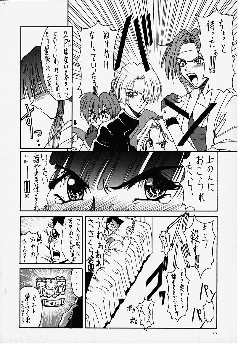 [Kocher (Various) Kocher Final Completion (Sakura Taisen, Ah! My Goddess, You're Under Arrest) page 44 full