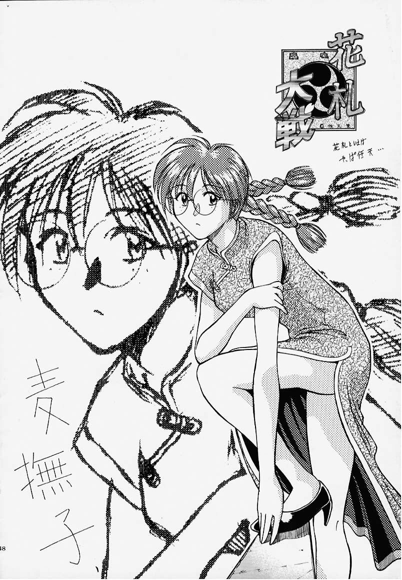 [Kocher (Various) Kocher Final Completion (Sakura Taisen, Ah! My Goddess, You're Under Arrest) page 46 full