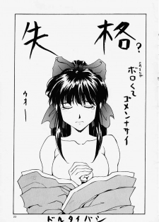 [Kocher (Various) Kocher Final Completion (Sakura Taisen, Ah! My Goddess, You're Under Arrest) - page 21