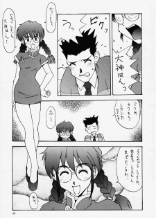 [Kocher (Various) Kocher Final Completion (Sakura Taisen, Ah! My Goddess, You're Under Arrest) - page 23