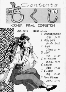 [Kocher (Various) Kocher Final Completion (Sakura Taisen, Ah! My Goddess, You're Under Arrest) - page 2