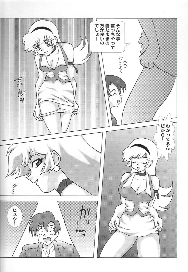 (SC12) [NEXT (Various)] NEXT Climax Magazine 6 - DYNAMICKEI HEROINE (Various) page 46 full