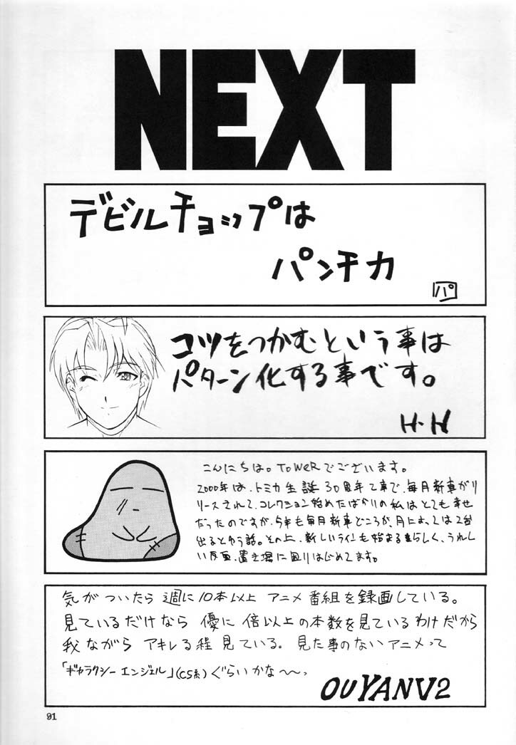 (SC12) [NEXT (Various)] NEXT Climax Magazine 6 - DYNAMICKEI HEROINE (Various) page 90 full