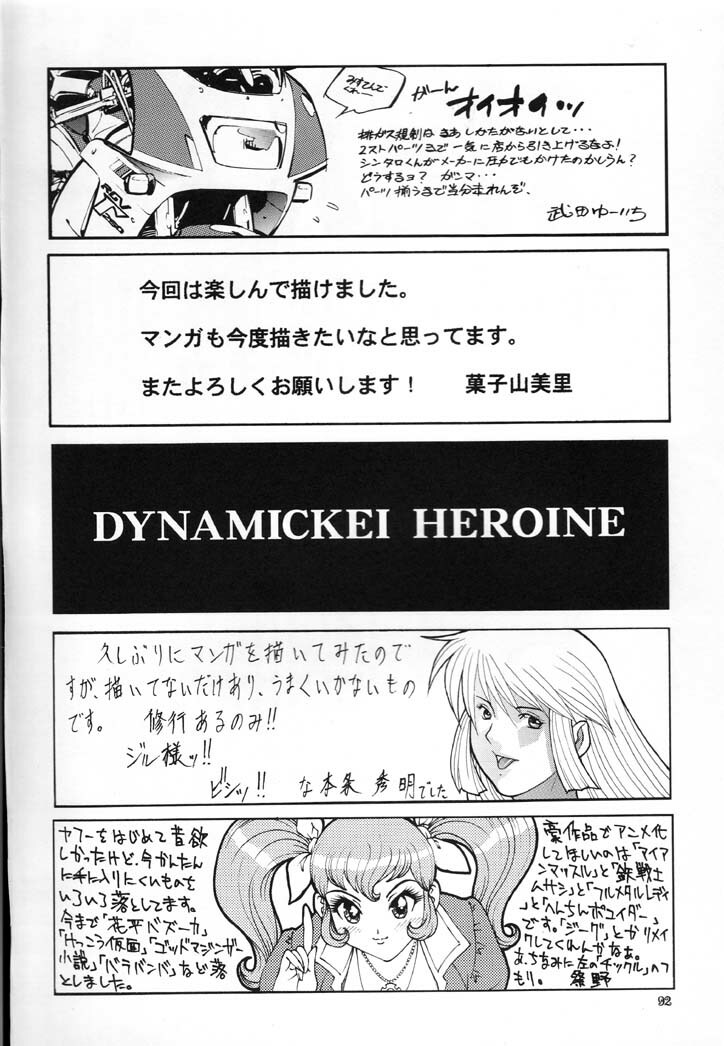 (SC12) [NEXT (Various)] NEXT Climax Magazine 6 - DYNAMICKEI HEROINE (Various) page 91 full