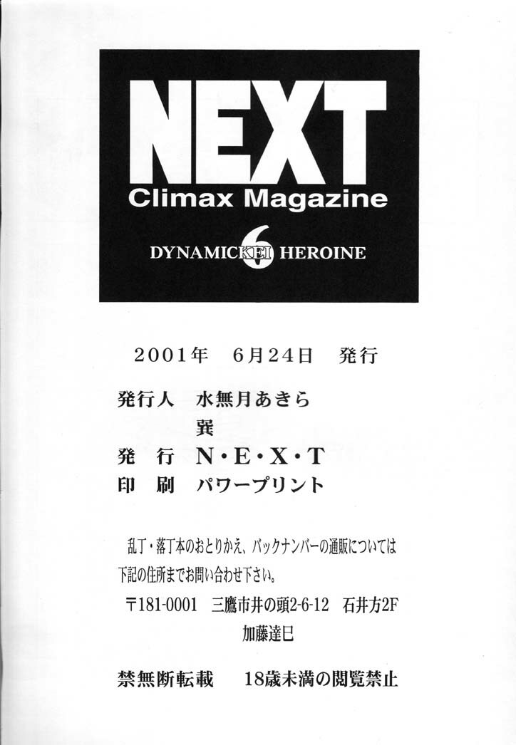 (SC12) [NEXT (Various)] NEXT Climax Magazine 6 - DYNAMICKEI HEROINE (Various) page 93 full