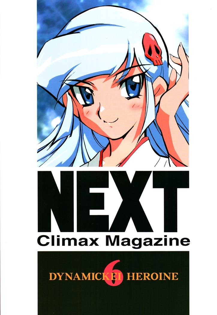 (SC12) [NEXT (Various)] NEXT Climax Magazine 6 - DYNAMICKEI HEROINE (Various) page 94 full