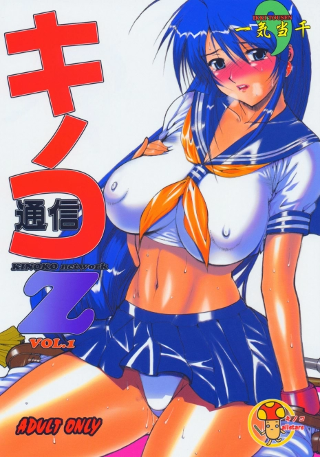 (C67) [Kinoko Allstars (Kinokonokko)] Kinoko Tsuushin Z (Ikkitousen)