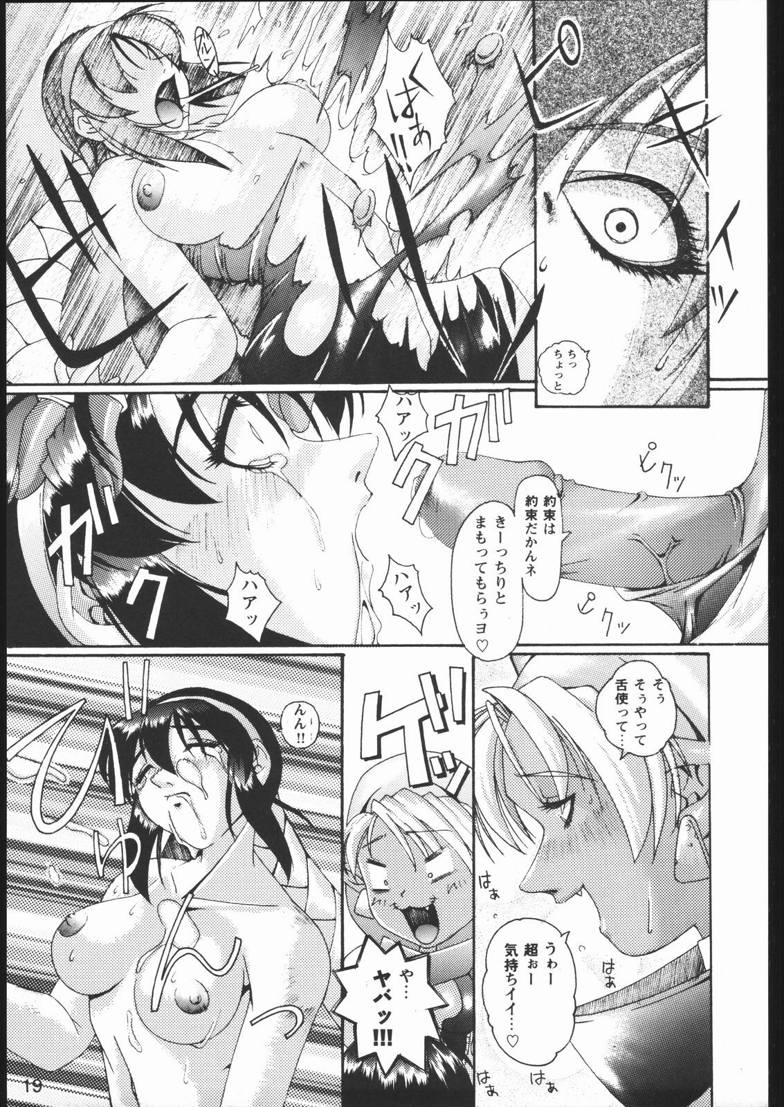 (C60) [Rukiruki EXISS (Fumizuki Misoka)] Misoka no 2 (Various) page 18 full