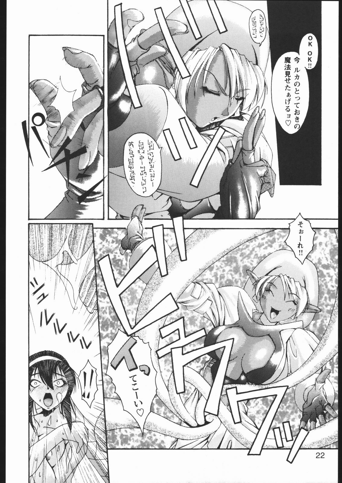 (C60) [Rukiruki EXISS (Fumizuki Misoka)] Misoka no 2 (Various) page 21 full