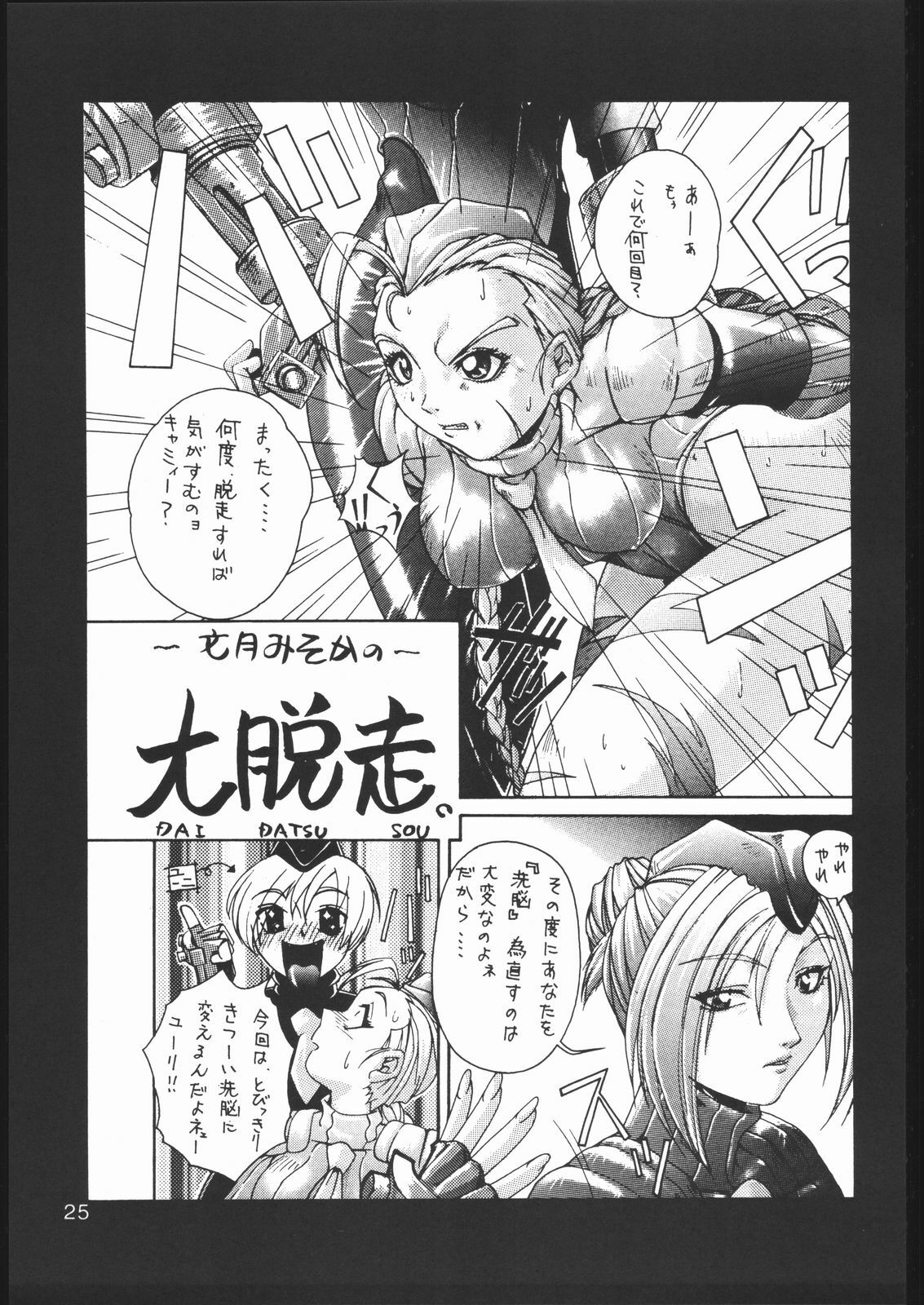 (C60) [Rukiruki EXISS (Fumizuki Misoka)] Misoka no 2 (Various) page 24 full