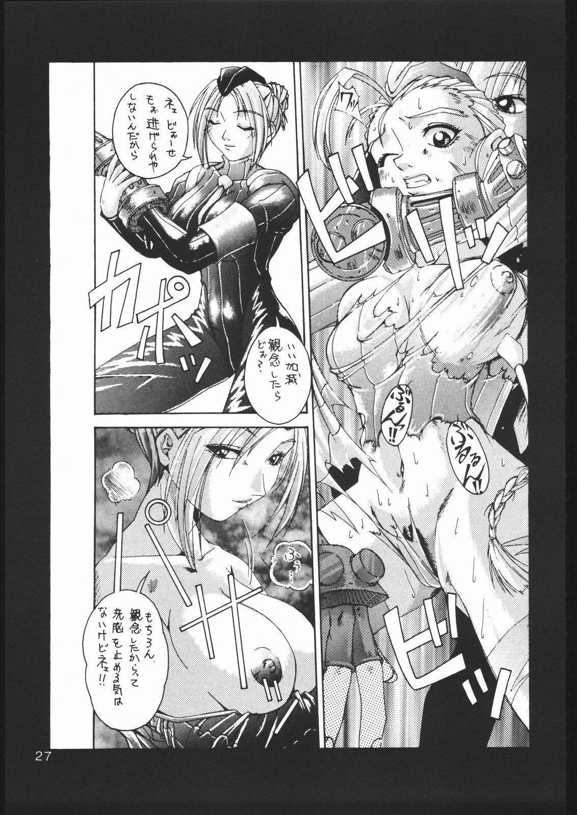 (C60) [Rukiruki EXISS (Fumizuki Misoka)] Misoka no 2 (Various) page 26 full