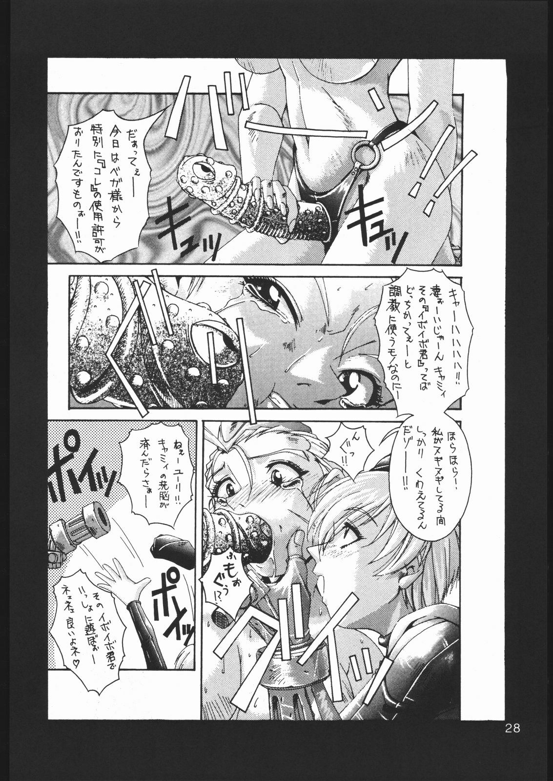 (C60) [Rukiruki EXISS (Fumizuki Misoka)] Misoka no 2 (Various) page 27 full