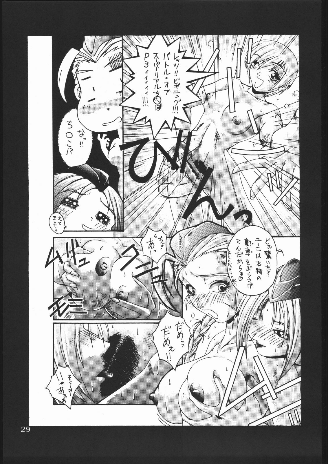 (C60) [Rukiruki EXISS (Fumizuki Misoka)] Misoka no 2 (Various) page 28 full