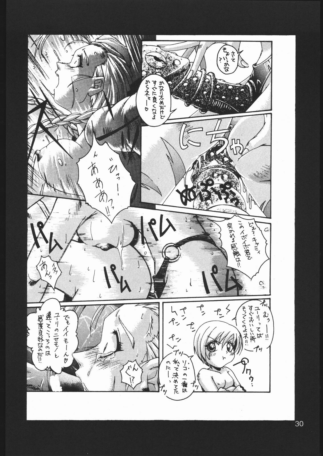 (C60) [Rukiruki EXISS (Fumizuki Misoka)] Misoka no 2 (Various) page 29 full