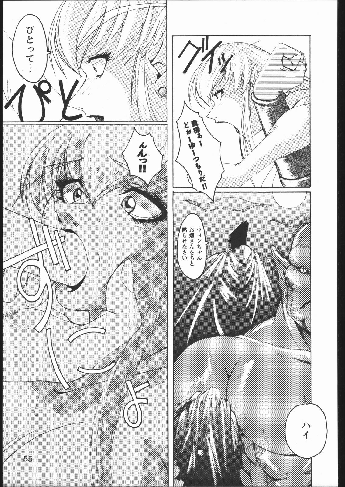 (C60) [Rukiruki EXISS (Fumizuki Misoka)] Misoka no 2 (Various) page 54 full