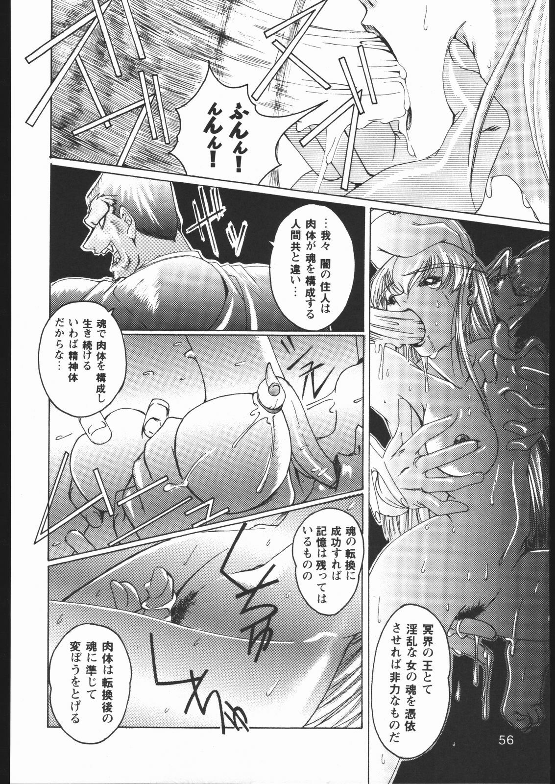 (C60) [Rukiruki EXISS (Fumizuki Misoka)] Misoka no 2 (Various) page 55 full