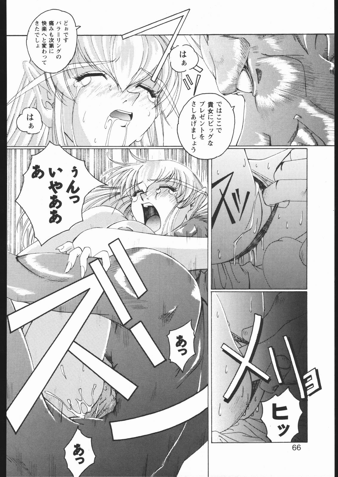 (C60) [Rukiruki EXISS (Fumizuki Misoka)] Misoka no 2 (Various) page 65 full