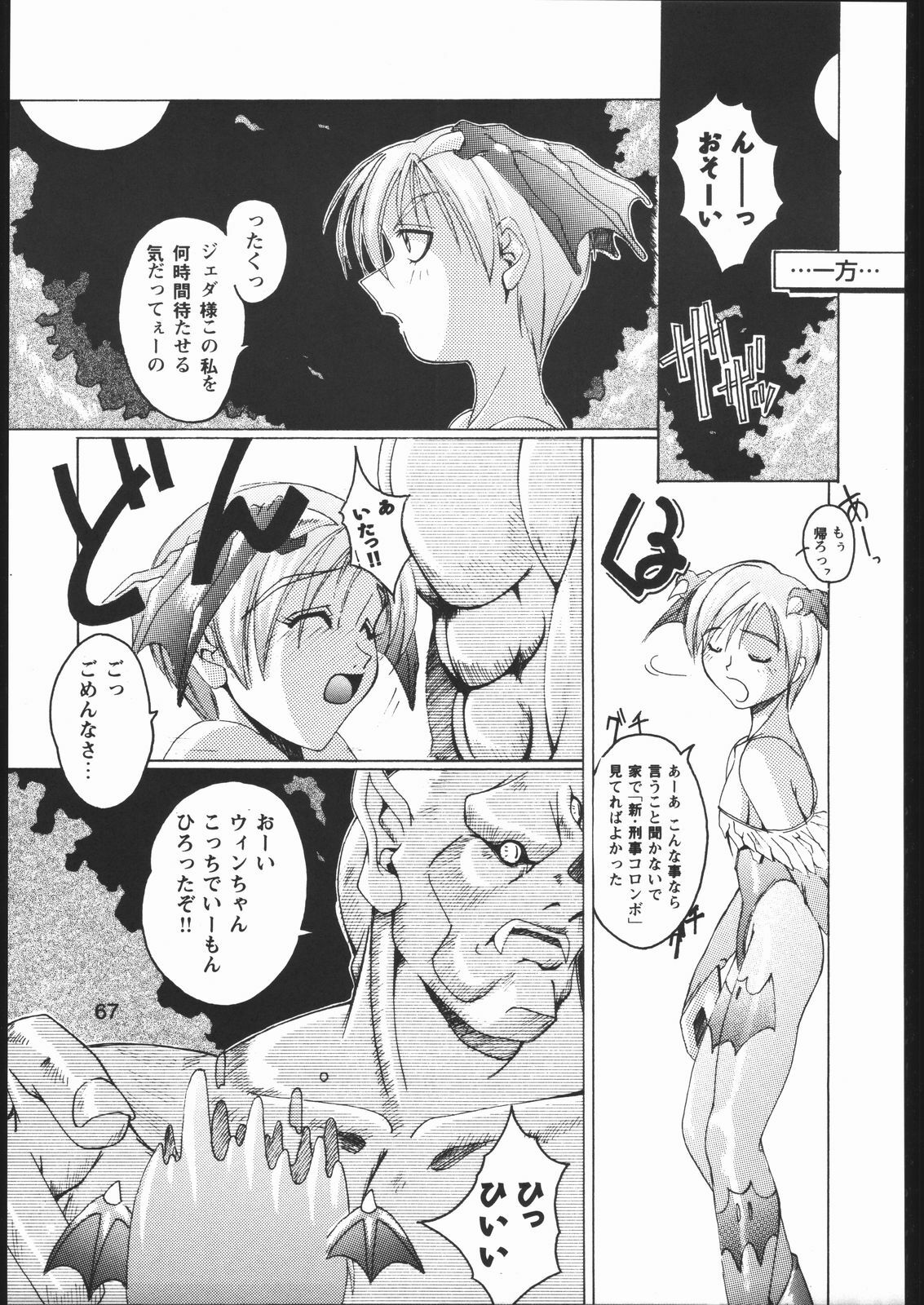 (C60) [Rukiruki EXISS (Fumizuki Misoka)] Misoka no 2 (Various) page 66 full