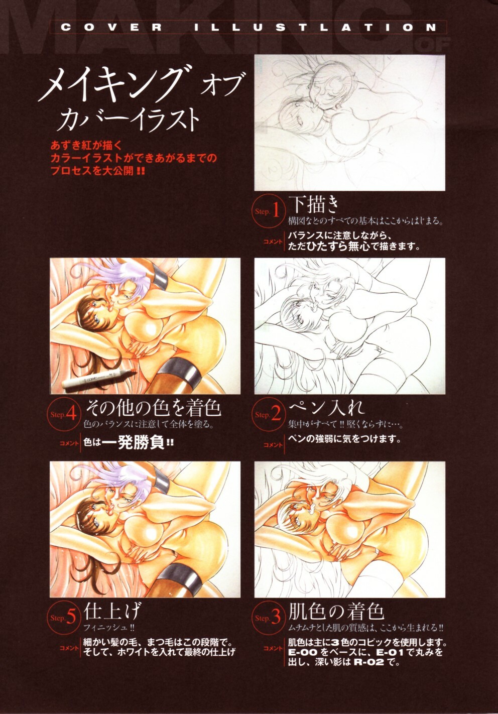 [Azuki Kurenai] RED IMPACT Azuki Kurenai Genga & Fan Book (RED IMPACT Origin Picture & Fan Book) page 110 full