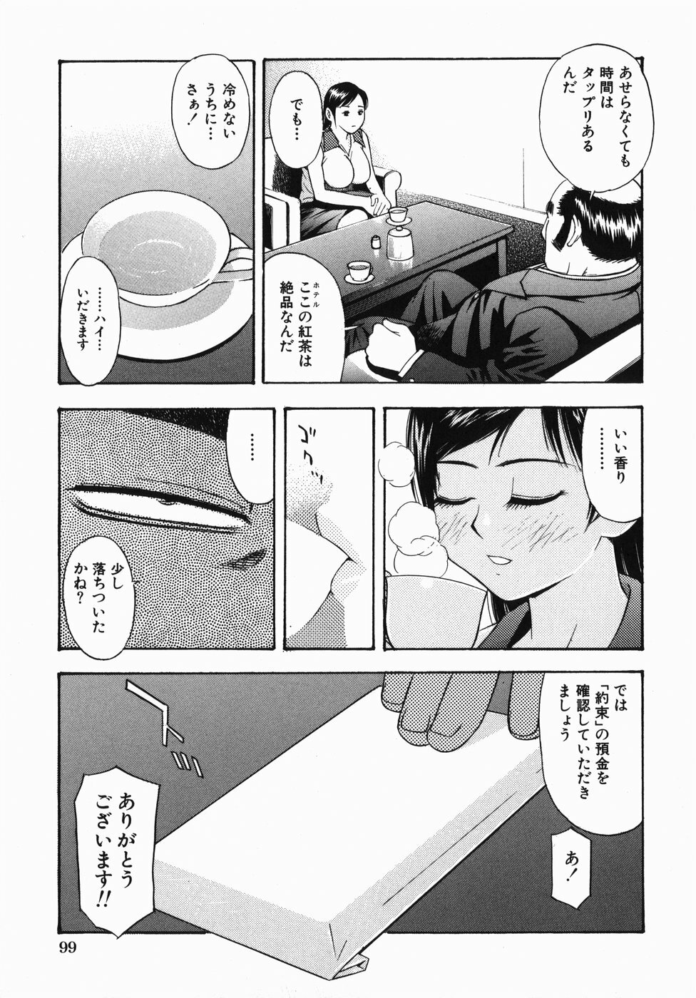 [Tecchan] Rocket Oppai page 103 full