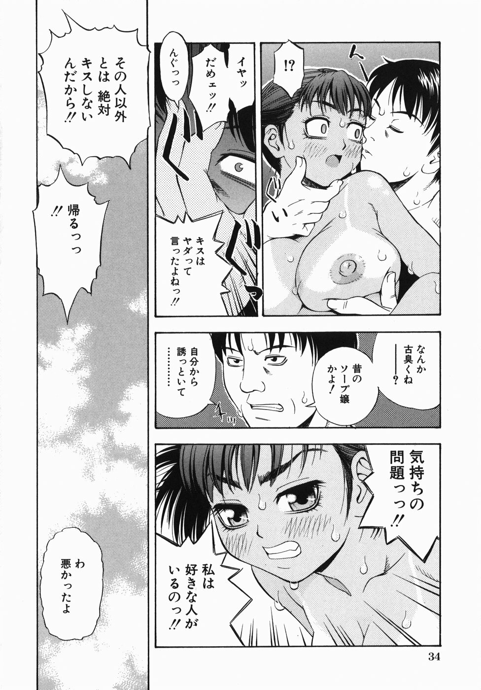 [Tecchan] Rocket Oppai page 38 full