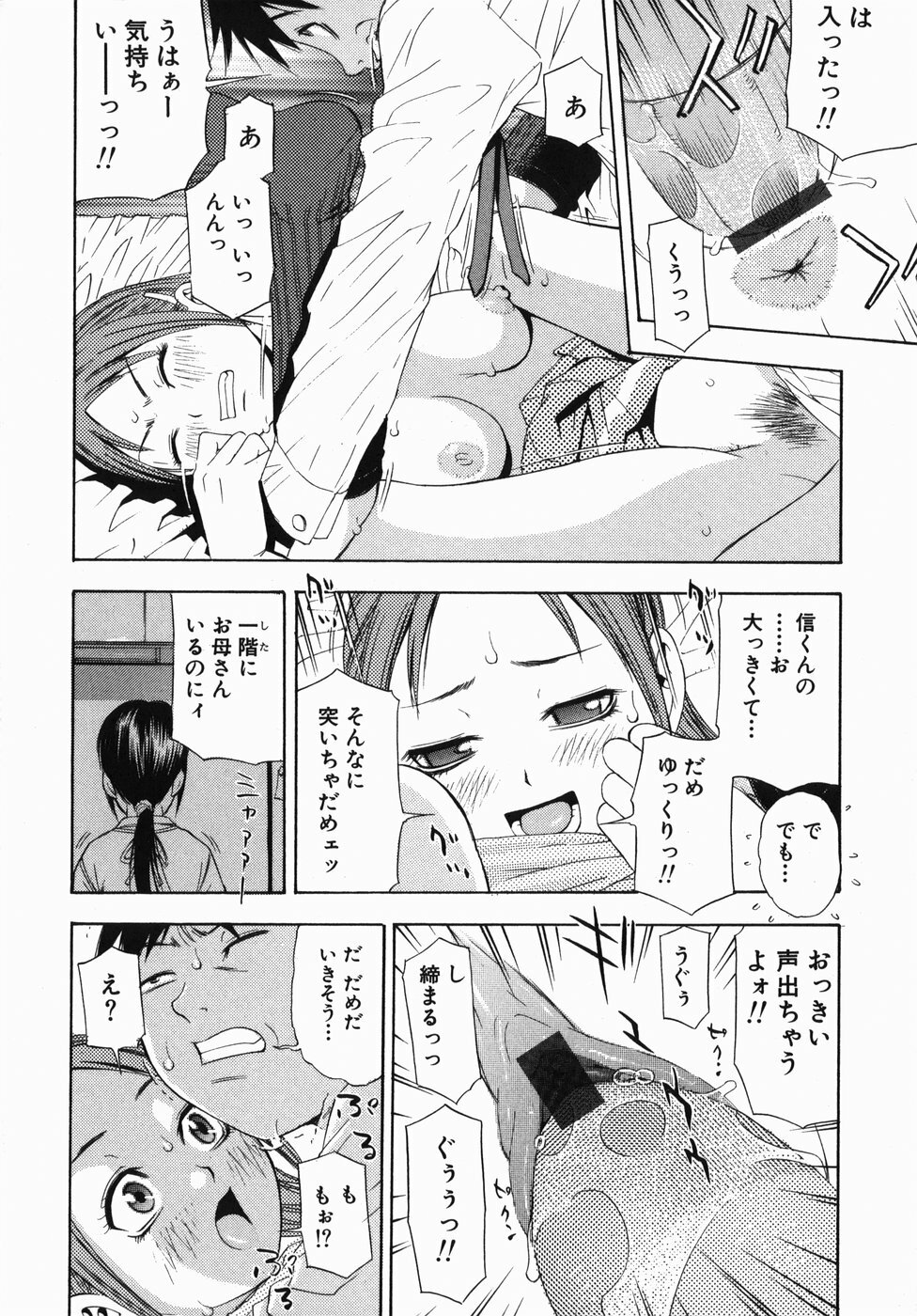 [Tecchan] Rocket Oppai page 6 full