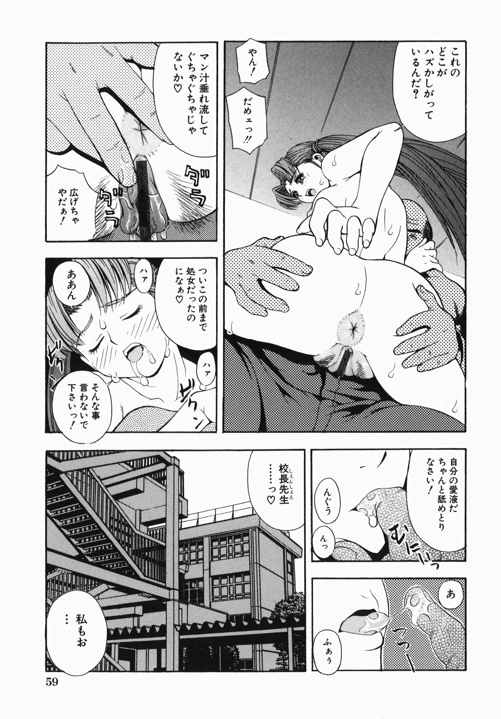 [Tecchan] Rocket Oppai page 63 full