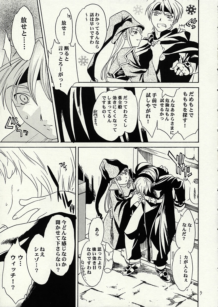 (C62) [Shoot Outs (Cuvie)] Liquid XXX (Puyo Puyo) page 6 full