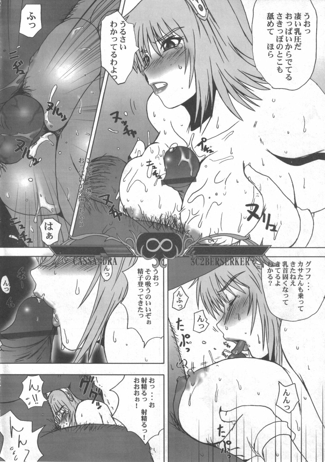 (C69) [Dashigara 100% (Minpei Ichigo)] Cassandra Densetsu | Legend of Cassandra (SoulCalibur) page 13 full