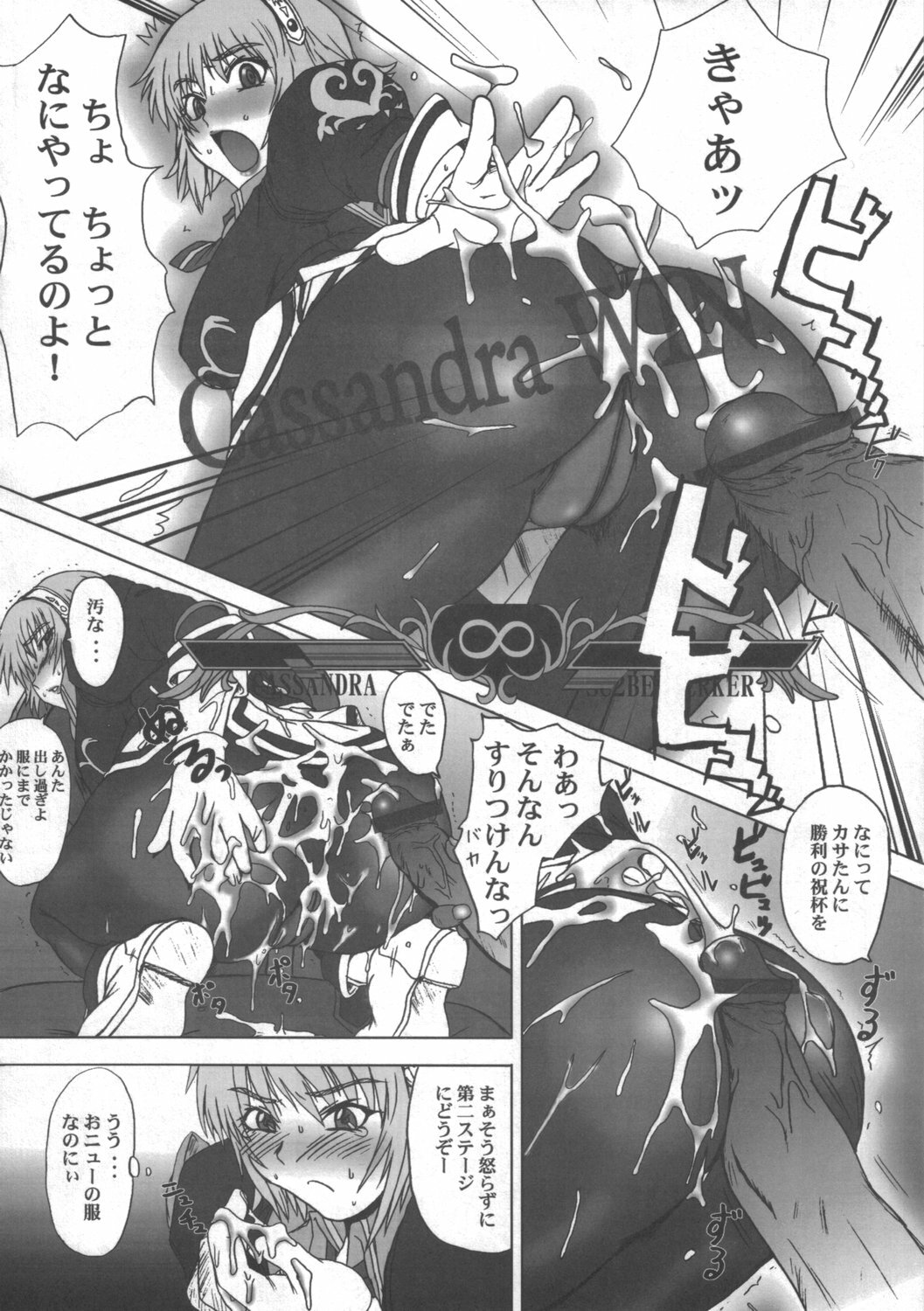 (C69) [Dashigara 100% (Minpei Ichigo)] Cassandra Densetsu | Legend of Cassandra (SoulCalibur) page 7 full