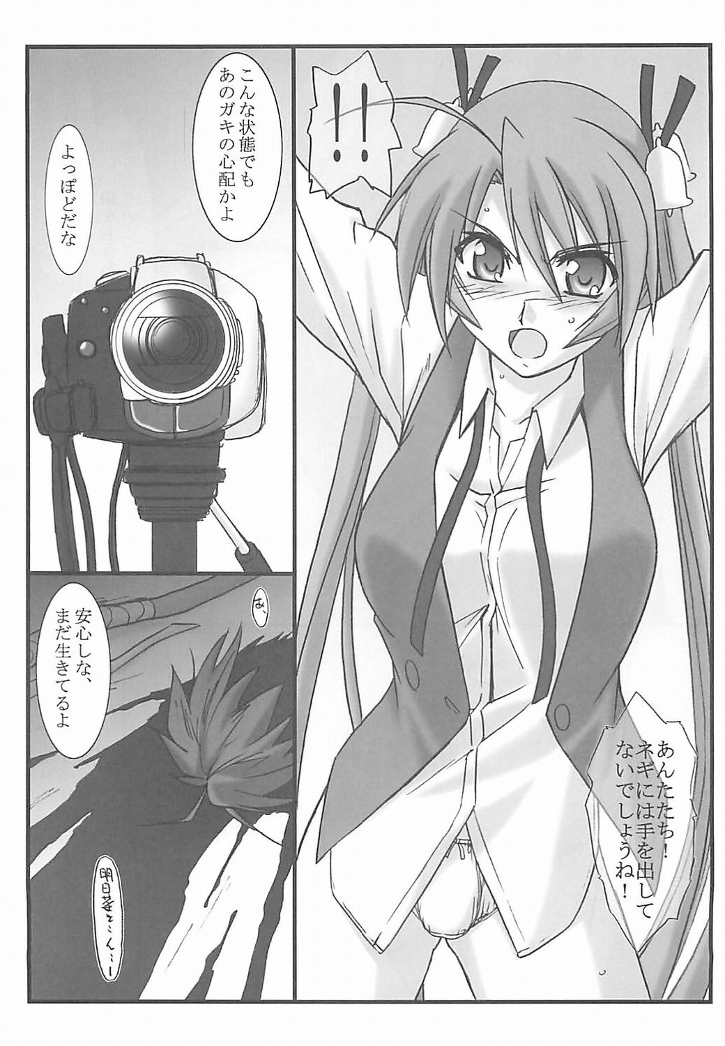 (C71) [STUDIO TRIUMPH (Mutou Keiji)] Astral Bout ver. 12 (Mahou Sensei Negima!) page 4 full