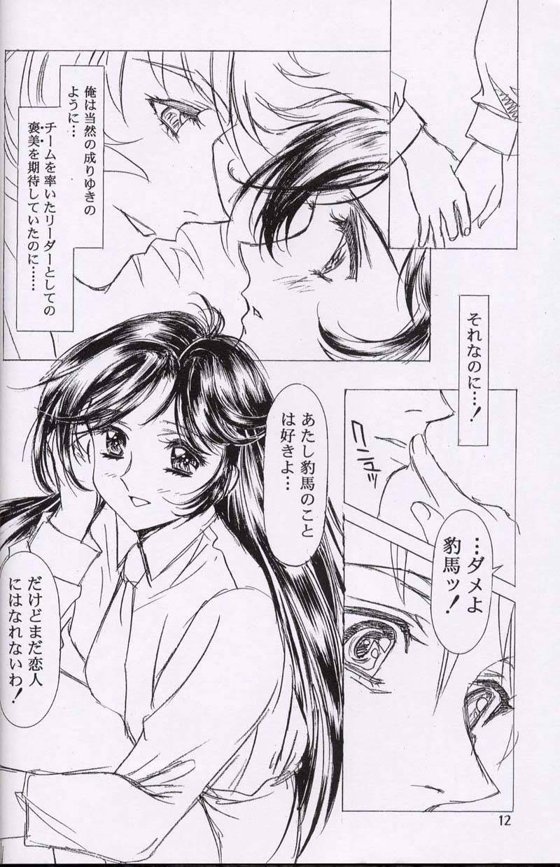 (C55)[Henrei-kai (Kawarajima Koh)] Chizuru (Combattler V) page 11 full