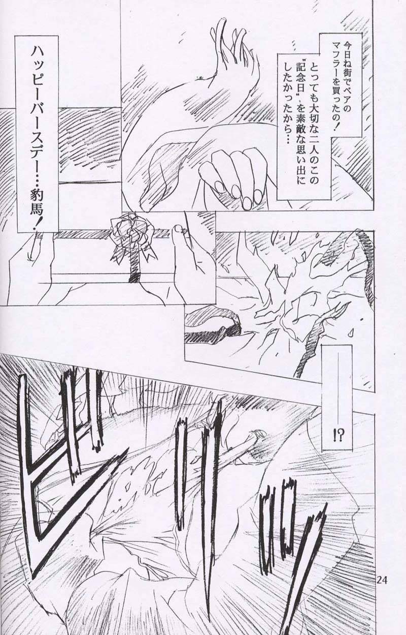 (C55)[Henrei-kai (Kawarajima Koh)] Chizuru (Combattler V) page 22 full