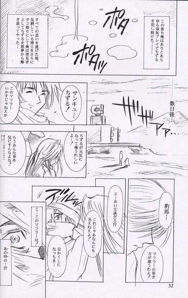 (C55)[Henrei-kai (Kawarajima Koh)] Chizuru (Combattler V) page 29 full