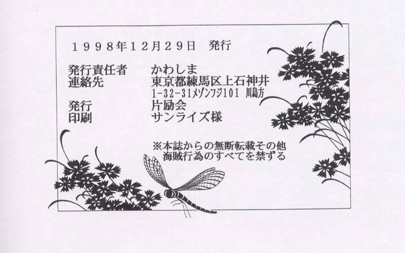 (C55)[Henrei-kai (Kawarajima Koh)] Chizuru (Combattler V) page 63 full