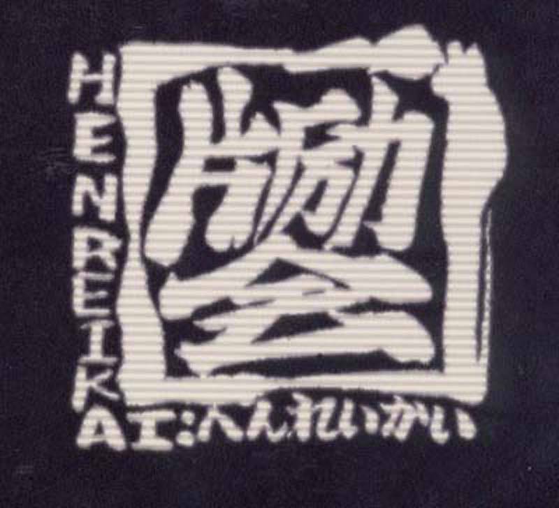 (C55)[Henrei-kai (Kawarajima Koh)] Chizuru (Combattler V) page 64 full