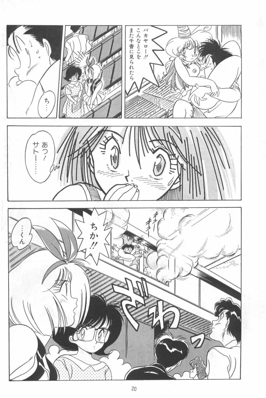 [Henreikai (Various)] Henreikai Special Vol. 4 (Various) page 20 full