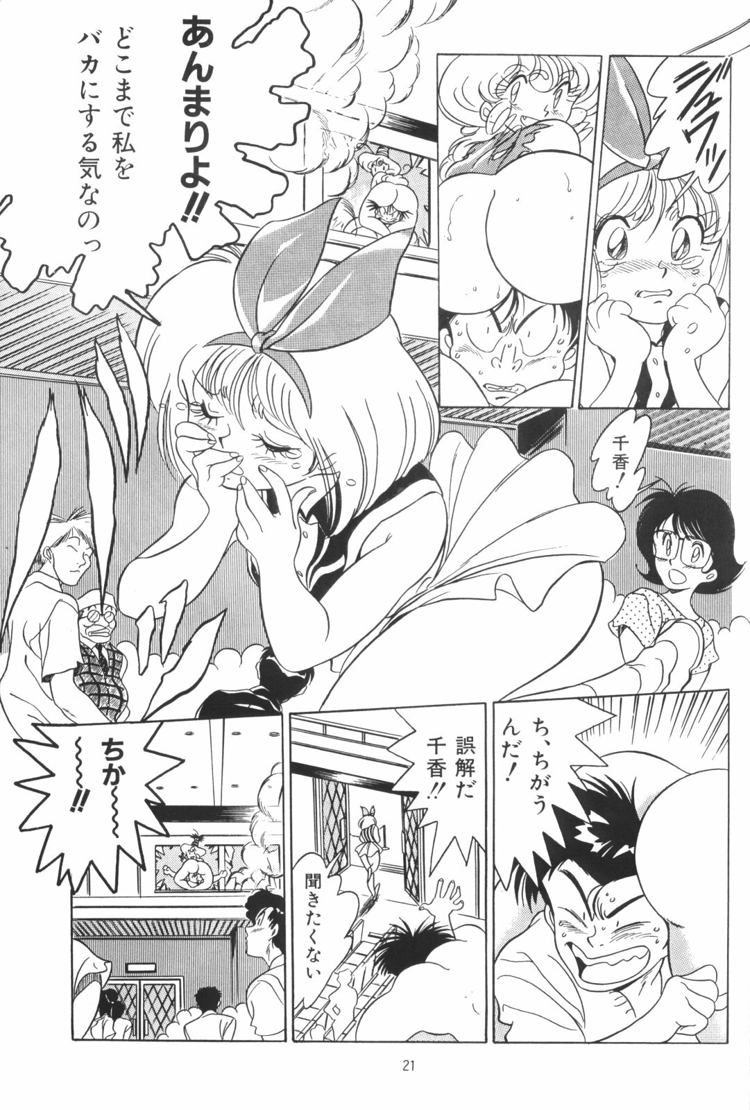 [Henreikai (Various)] Henreikai Special Vol. 4 (Various) page 21 full