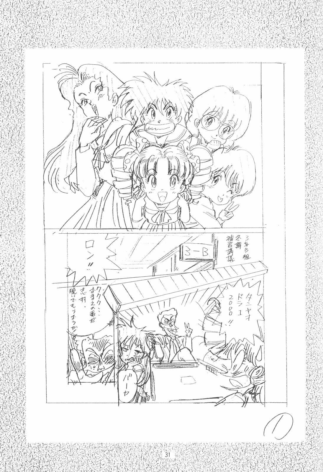 [Henreikai (Various)] Henreikai Special Vol. 4 (Various) page 31 full