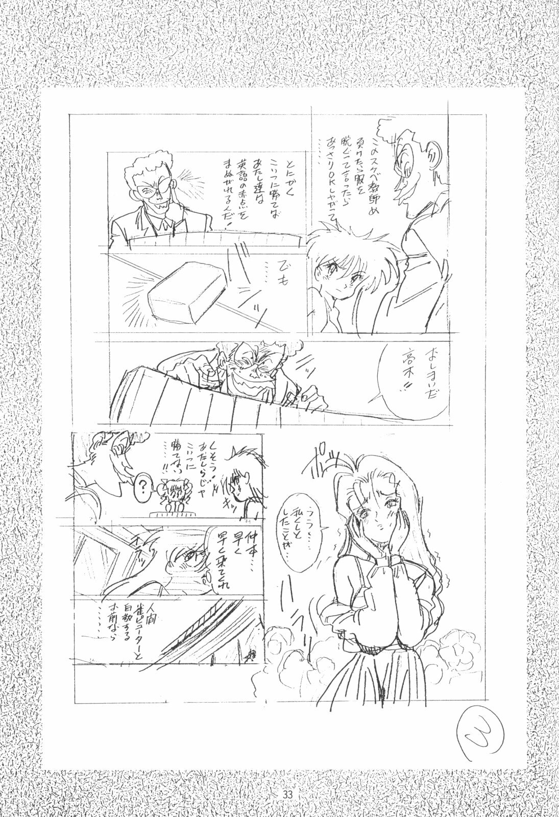 [Henreikai (Various)] Henreikai Special Vol. 4 (Various) page 33 full