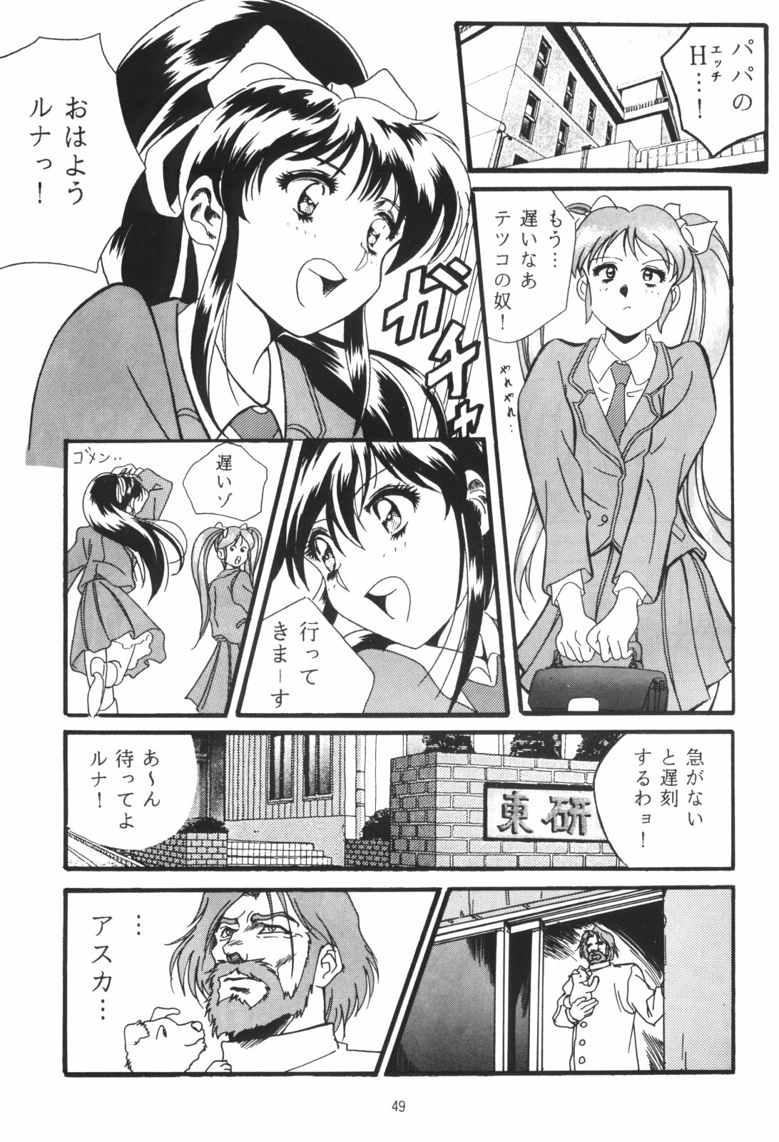 [Henreikai (Various)] Henreikai Special Vol. 4 (Various) page 49 full