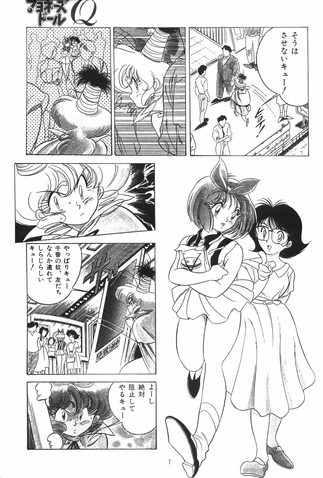 [Henreikai (Various)] Henreikai Special Vol. 4 (Various) page 7 full