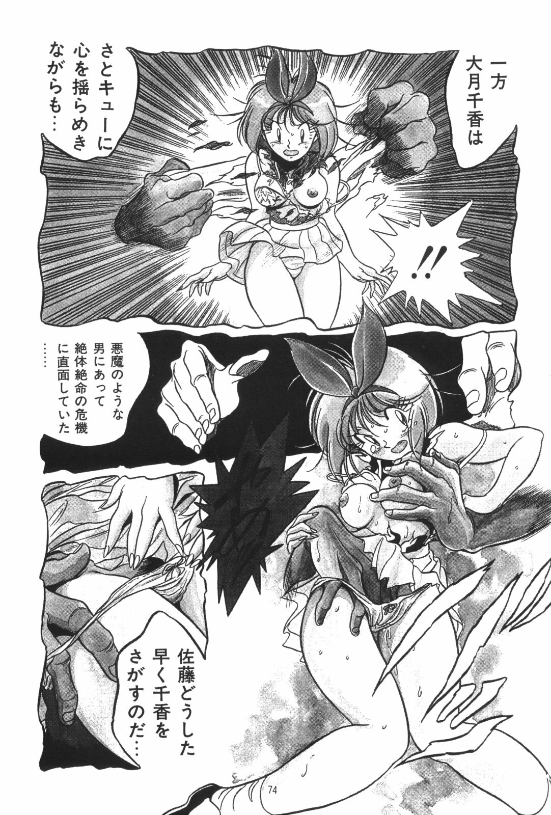 [Henreikai (Various)] Henreikai Special Vol. 4 (Various) page 74 full