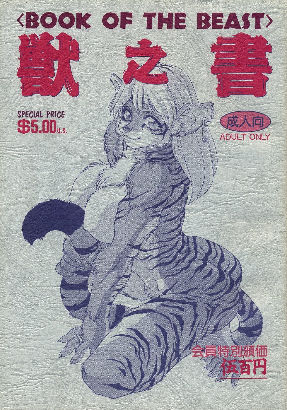 (C47) [TEAM SHUFFLE (Various)] Kemono no Sho - Book of The Beast page 1 full